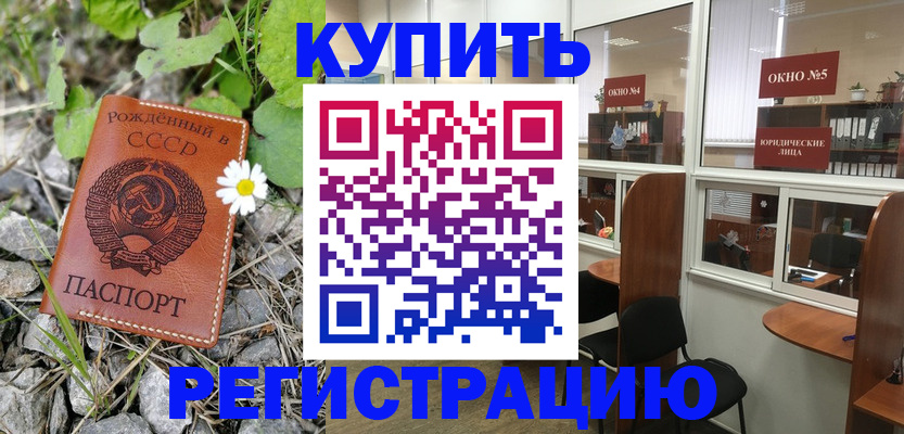 прописка ребенка в Губкине