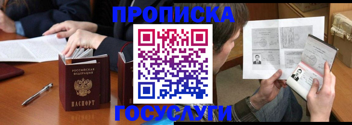 прописка от собственника в Губкине