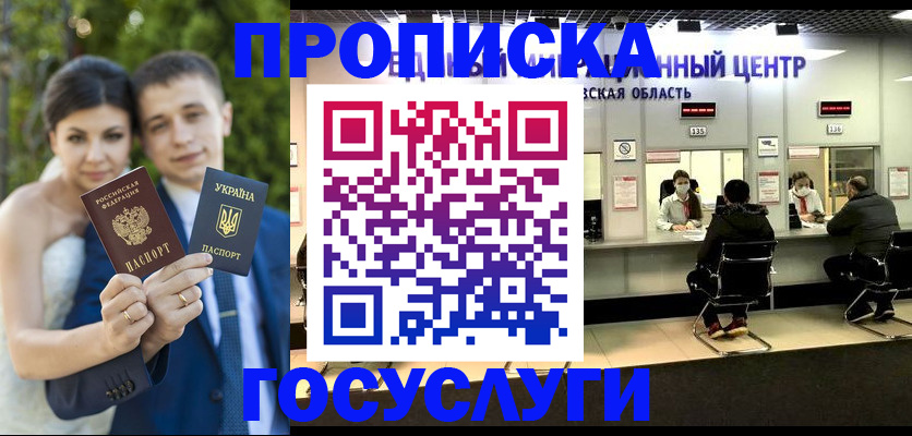 прописка штамп в Губкине