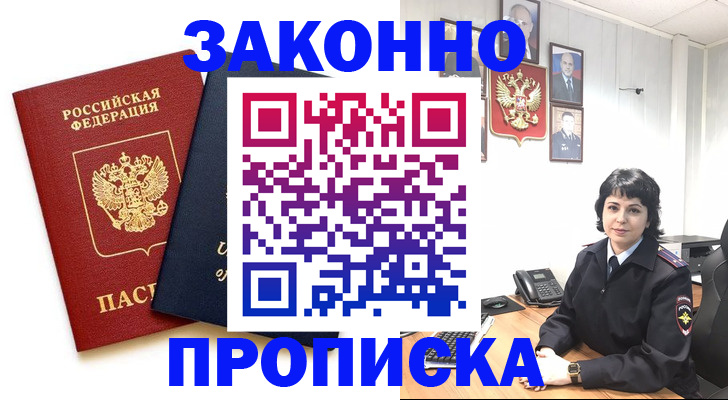 прописка для кредита в Губкине